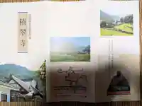 積翠寺(山梨県)