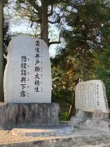 苗村神社の建物その他