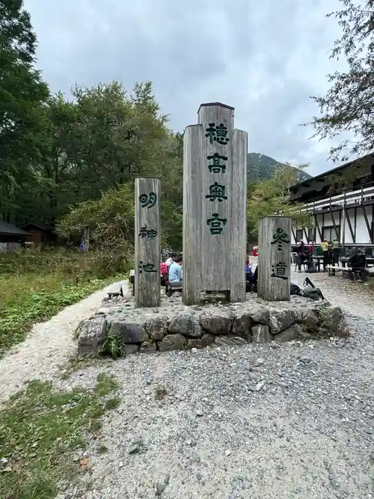 穂高神社奥宮のその他建物