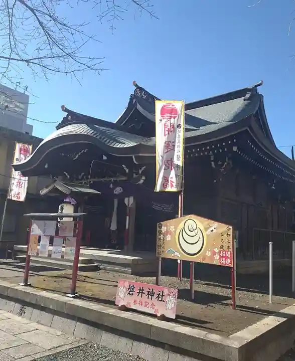 磐井神社(東京都)