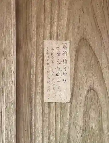 飯津佐和乃神社(静岡県)