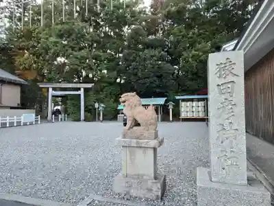猿田彦神社(三重県)