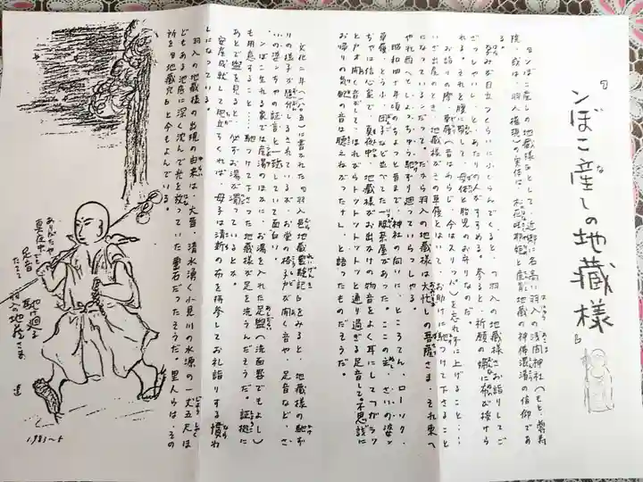 羽入地蔵尊(山形県)