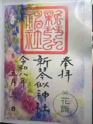 花詣限定御朱印ですね。