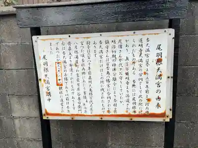 尾羽根天満宮(大阪府)