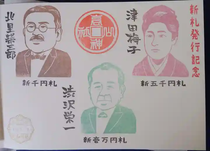 高山神社の御朱印