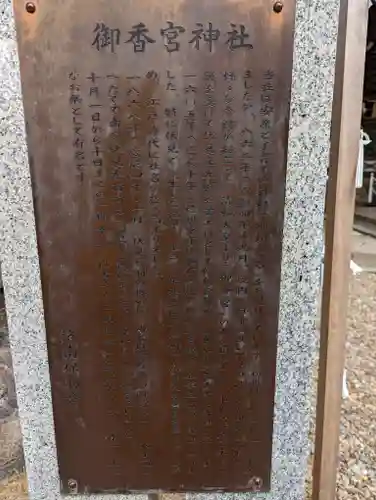 御香宮神社(京都府)