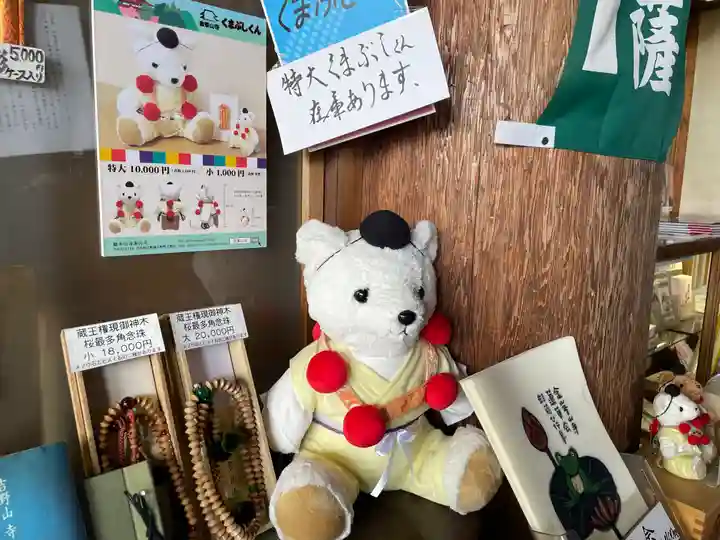 金峯山寺の授与品その他