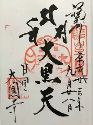 大圓寺(東京都)