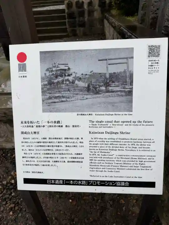 開成山大神宮(福島県)