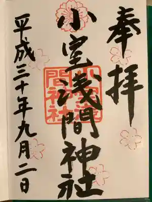 小室浅間神社(山梨県)