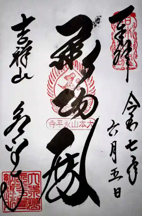 永平寺(福井県)