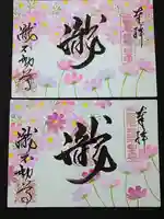 瀧不動尊の御朱印