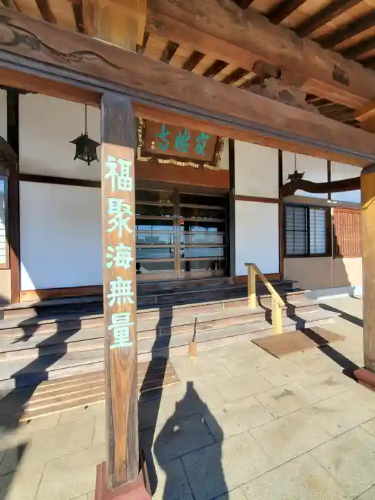 宝性寺(栃木県)