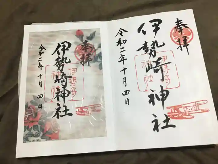 伊勢崎神社の御朱印