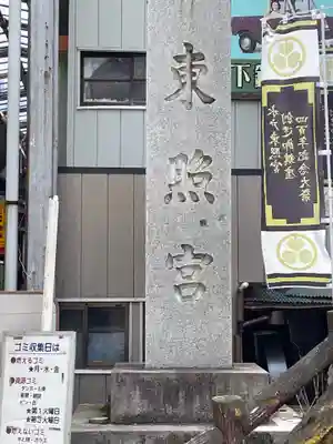 水戸東照宮のその他建物