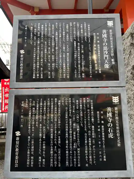 善國寺(東京都)