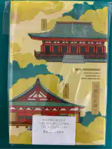 比叡山延暦寺の御朱印帳2025-09-30 00:00:00 +0900