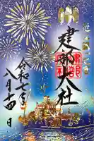 建部大社(滋賀県)