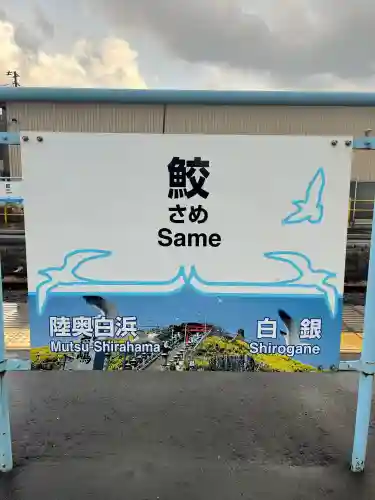 蕪嶋神社(青森県)