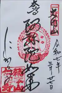 仁和寺の御朱印