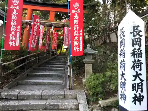 長岡天満宮の鳥居