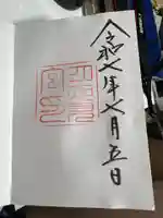 月夜見宮(豊受大神宮別宮)の御朱印