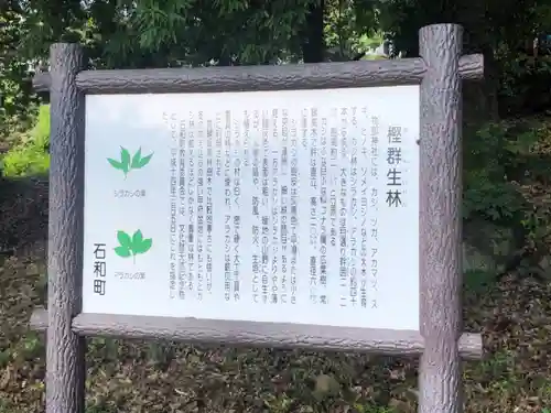 物部神社（石和町松本）のその他建物