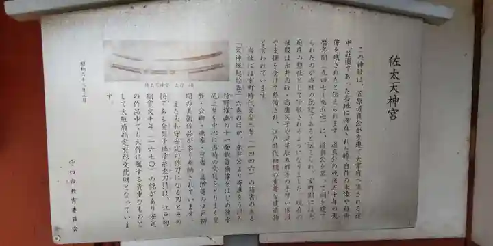 佐太神社(佐太天神宮)(大阪府)