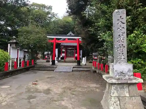 大穴持神社の鳥居