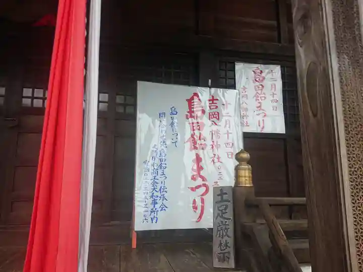 吉岡八幡神社(宮城県)