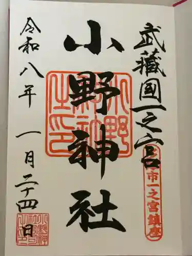 小野神社の{uncategorized: "未分類", other: "その他", undefined: "問題あり", building: "その他建物", grave: "お墓", sacred_gate: "鳥居", guardian: "狛犬", statue: "像", buddha: "仏像", history: "歴史", nature: "自然", garden: "庭園", animal: "動物", pagoda: "塔", temizu: "手水舎", mountain_gate: "山門・神門", sanctuary: "本殿・本堂", subordinate: "末社・摂社", art: "芸術", scenery: "景色", jizo: "地蔵", ema: "絵馬", goshuin: "御朱印", omikuji: "おみくじ", items: "授与品その他", amulet: "お守り", goshuincho: "御朱印帳", eats: "食事", festival: "お祭り", votive_dance: "神楽", shichigosan: "七五三参", wedding: "結婚式", experience: "体験その他", initially: "初詣", around: "周辺", anti_infection: "感染症対策"}