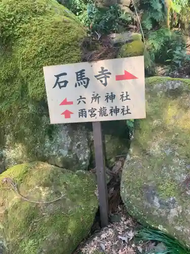 雨宮龍神社の建物その他