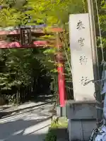 來宮神社(静岡県)