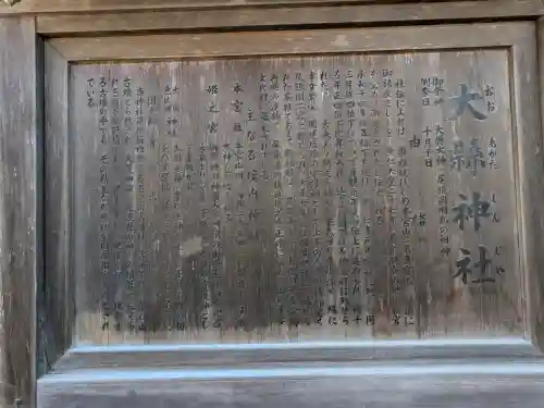 大縣神社の{uncategorized: "未分類", other: "その他", undefined: "問題あり", building: "その他建物", grave: "お墓", sacred_gate: "鳥居", guardian: "狛犬", statue: "像", buddha: "仏像", history: "歴史", nature: "自然", garden: "庭園", animal: "動物", pagoda: "塔", temizu: "手水舎", mountain_gate: "山門・神門", sanctuary: "本殿・本堂", subordinate: "末社・摂社", art: "芸術", scenery: "景色", jizo: "地蔵", ema: "絵馬", goshuin: "御朱印", omikuji: "おみくじ", items: "授与品その他", amulet: "お守り", goshuincho: "御朱印帳", eats: "食事", festival: "お祭り", votive_dance: "神楽", shichigosan: "七五三参", wedding: "結婚式", experience: "体験その他", initially: "初詣", around: "周辺", anti_infection: "感染症対策"}