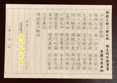 大本山誕生院  (佐賀県)