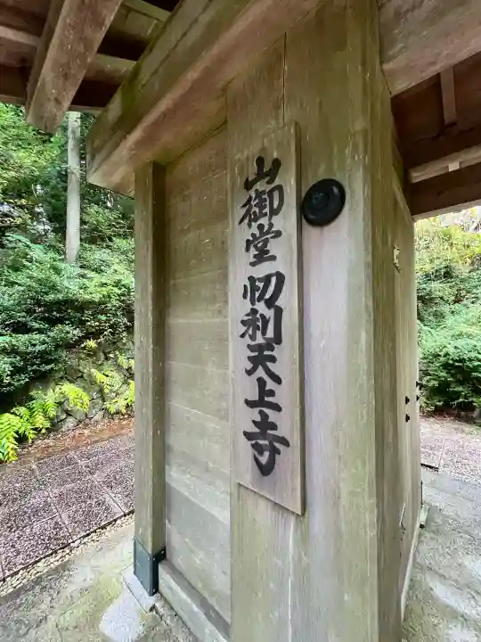 忉利天上寺(兵庫県)