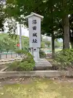 利根英霊殿のその他建物