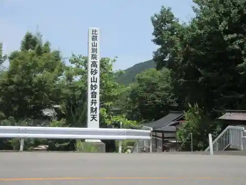 妙音寺(埼玉県)