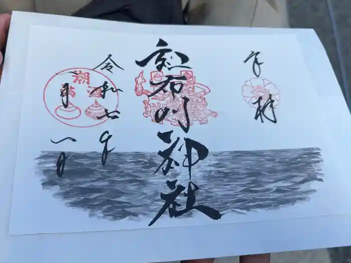 和布刈神社の御朱印