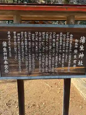 蒲生神社(栃木県)