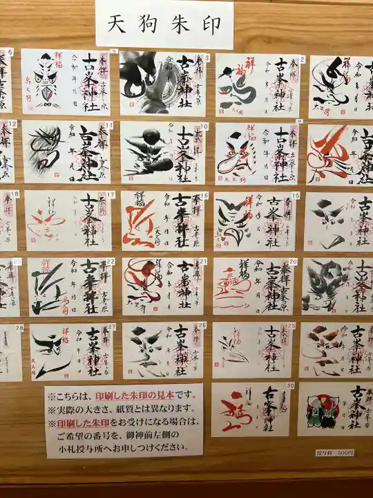 古峯神社(栃木県)