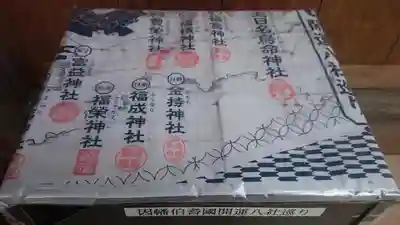 富益神社(鳥取県)