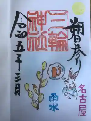 雨水の通常バージョンです。
週明けには次の啓蟄までに受けないと、、、。
猫柳ですね、イラストは。
我が家では、鉢植えでしたが、虫🐛に食われまくって気がついたら無くなっていましたね。
