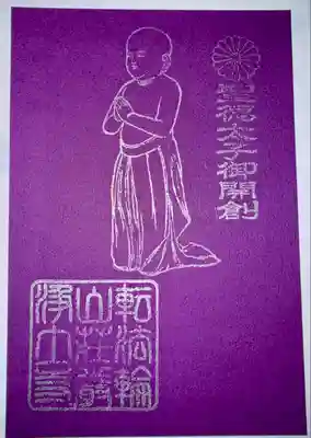 浄土寺(広島県)