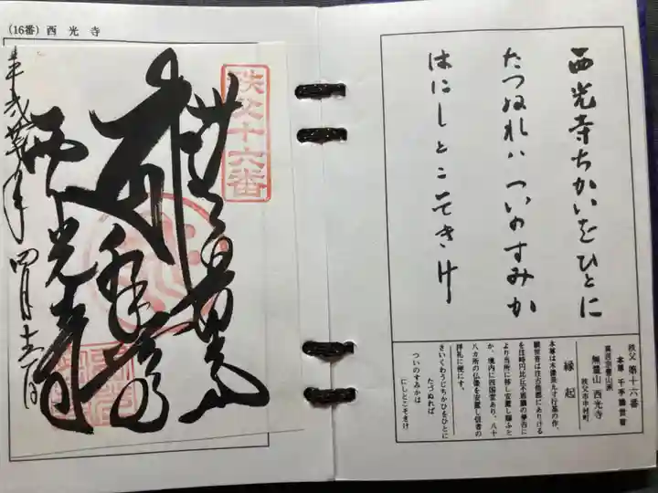 西光寺(埼玉県)