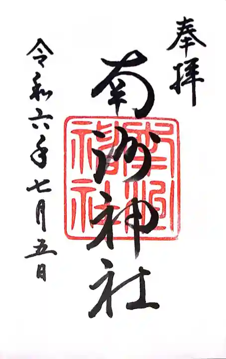 南洲神社(鹿児島県)