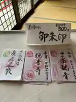 法話と天井絵の寺 観音寺(徳島県)