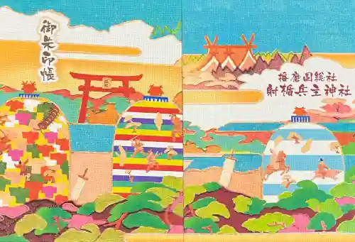 射楯兵主神社(兵庫県)