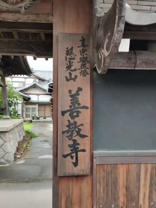 善教寺のその他建物
